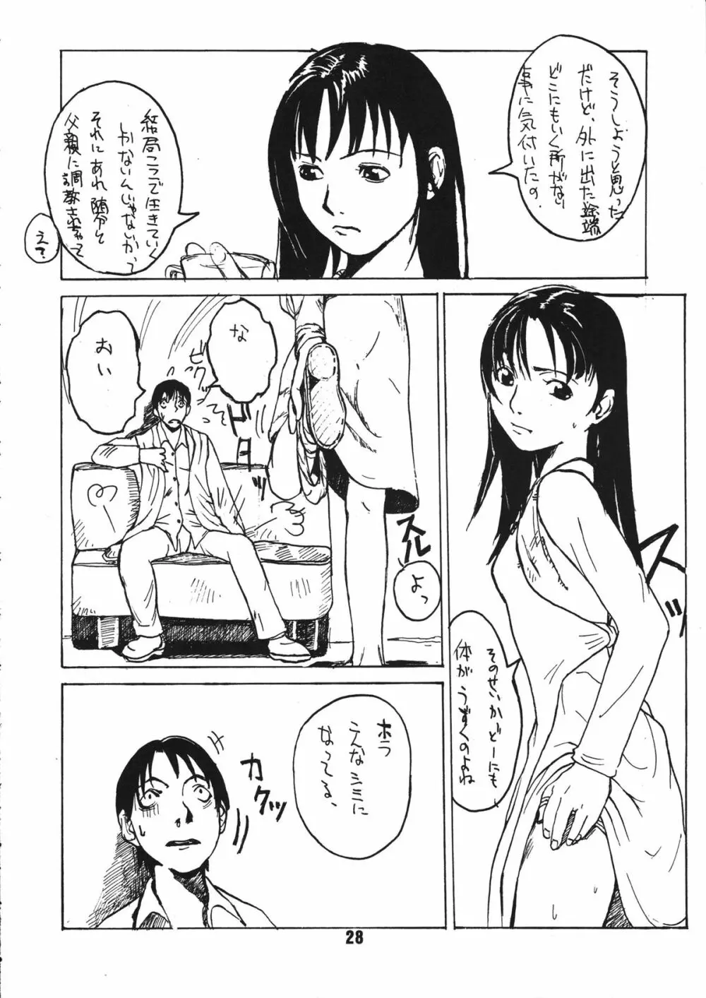 蠱惑の刻 Page.27