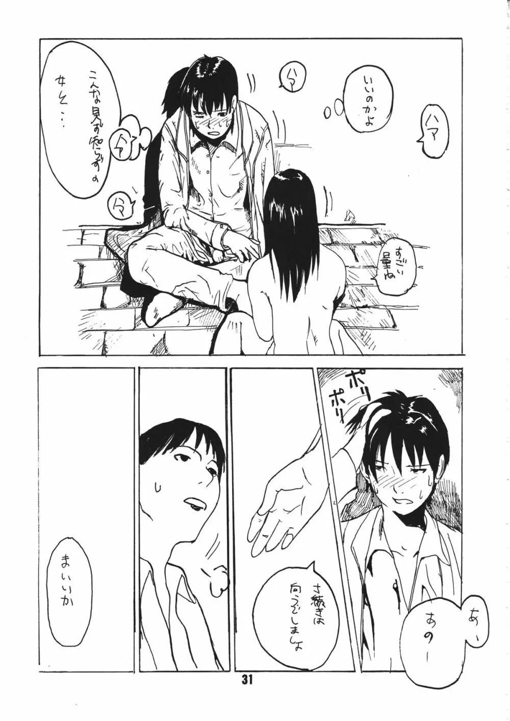 蠱惑の刻 Page.30