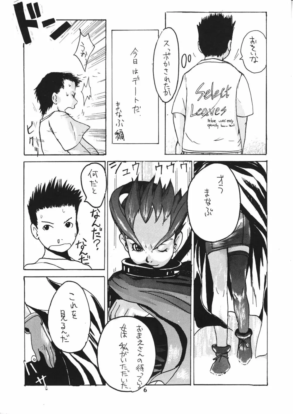 蠱惑の刻 Page.5