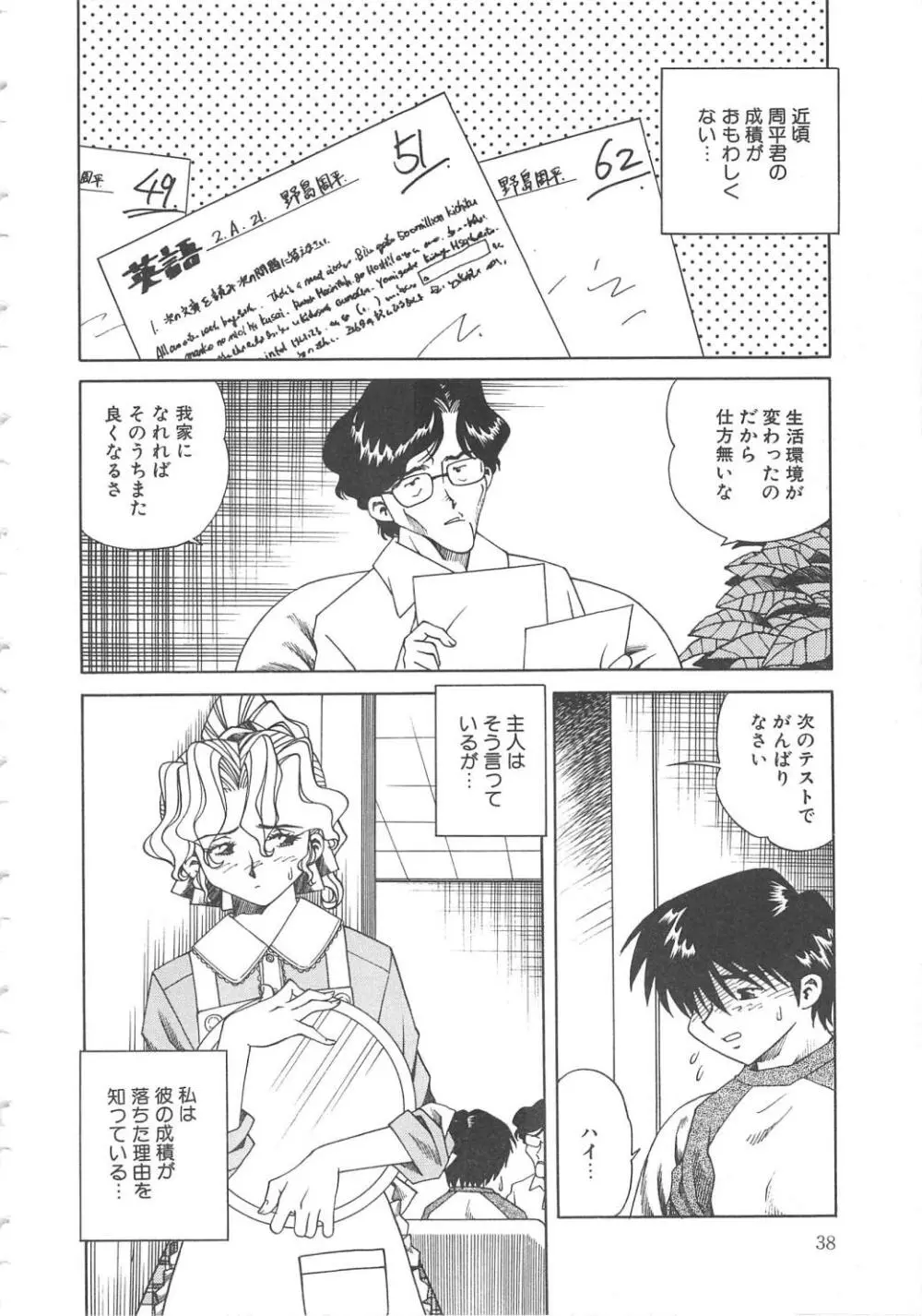 姦淫貴婦人 Page.39