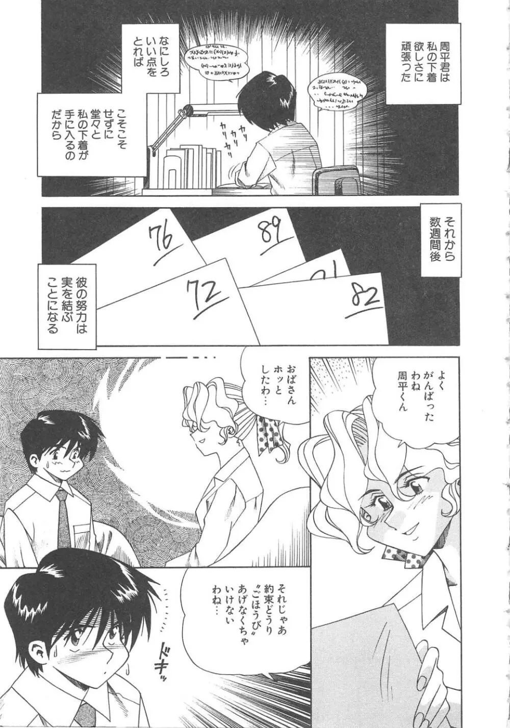 姦淫貴婦人 Page.44