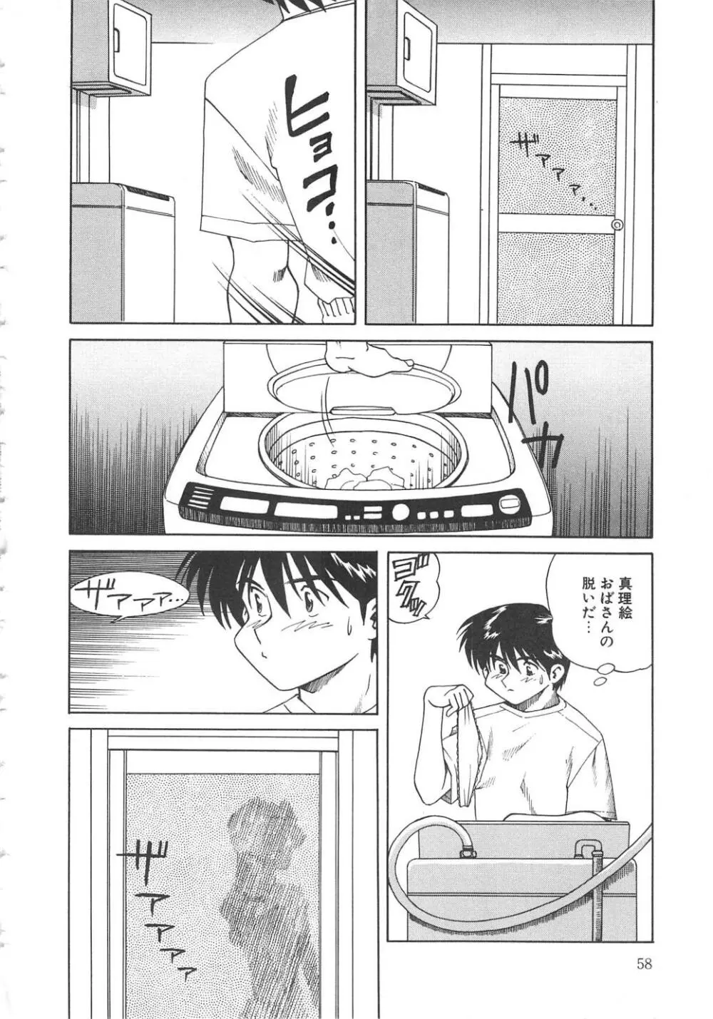 姦淫貴婦人 Page.59