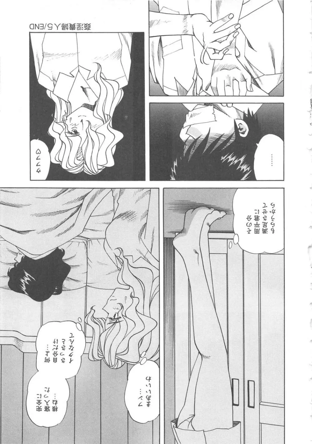 姦淫貴婦人 Page.85