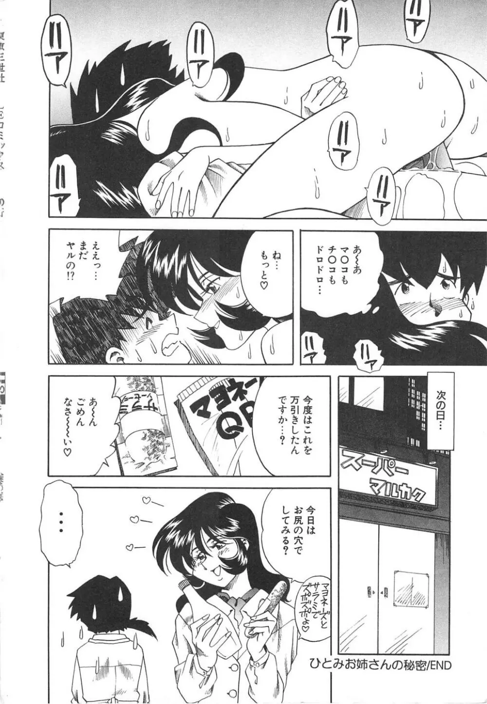 人妻陵辱 Page.164