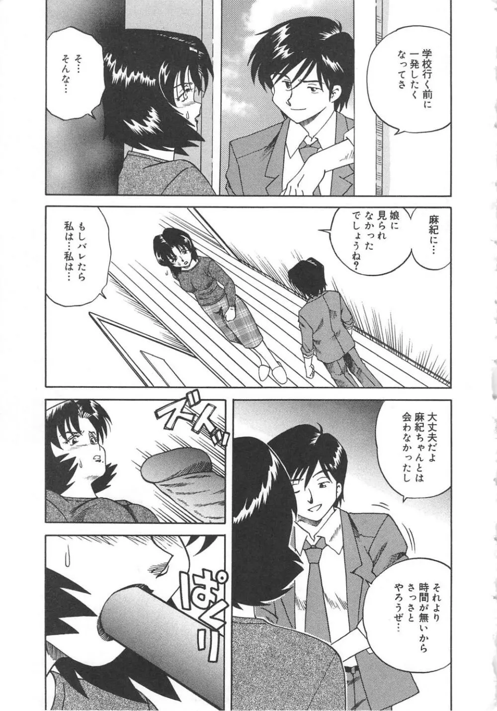 人妻陵辱 Page.55