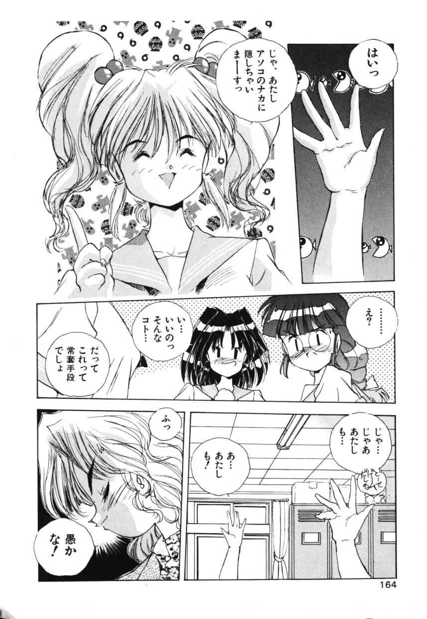 OCHAME na Princess TIAA Page.166