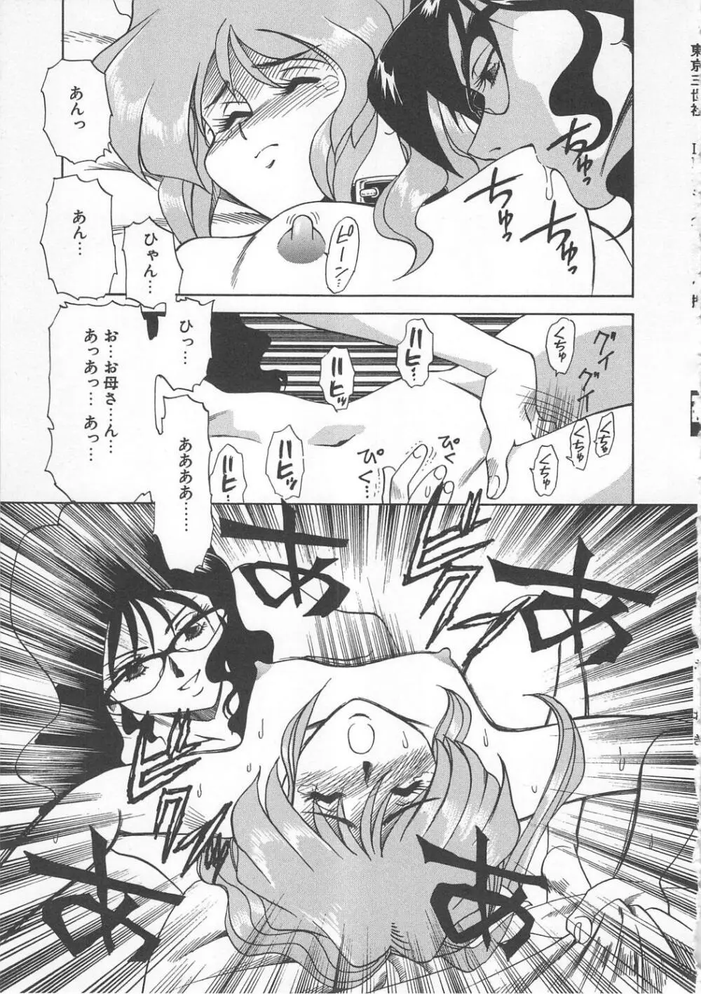 おしおき Page.101