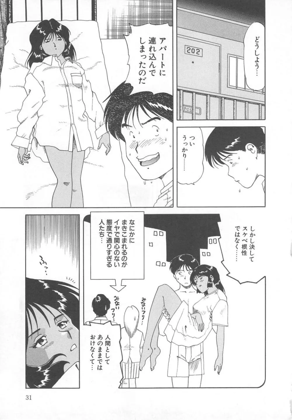 おしおき Page.31