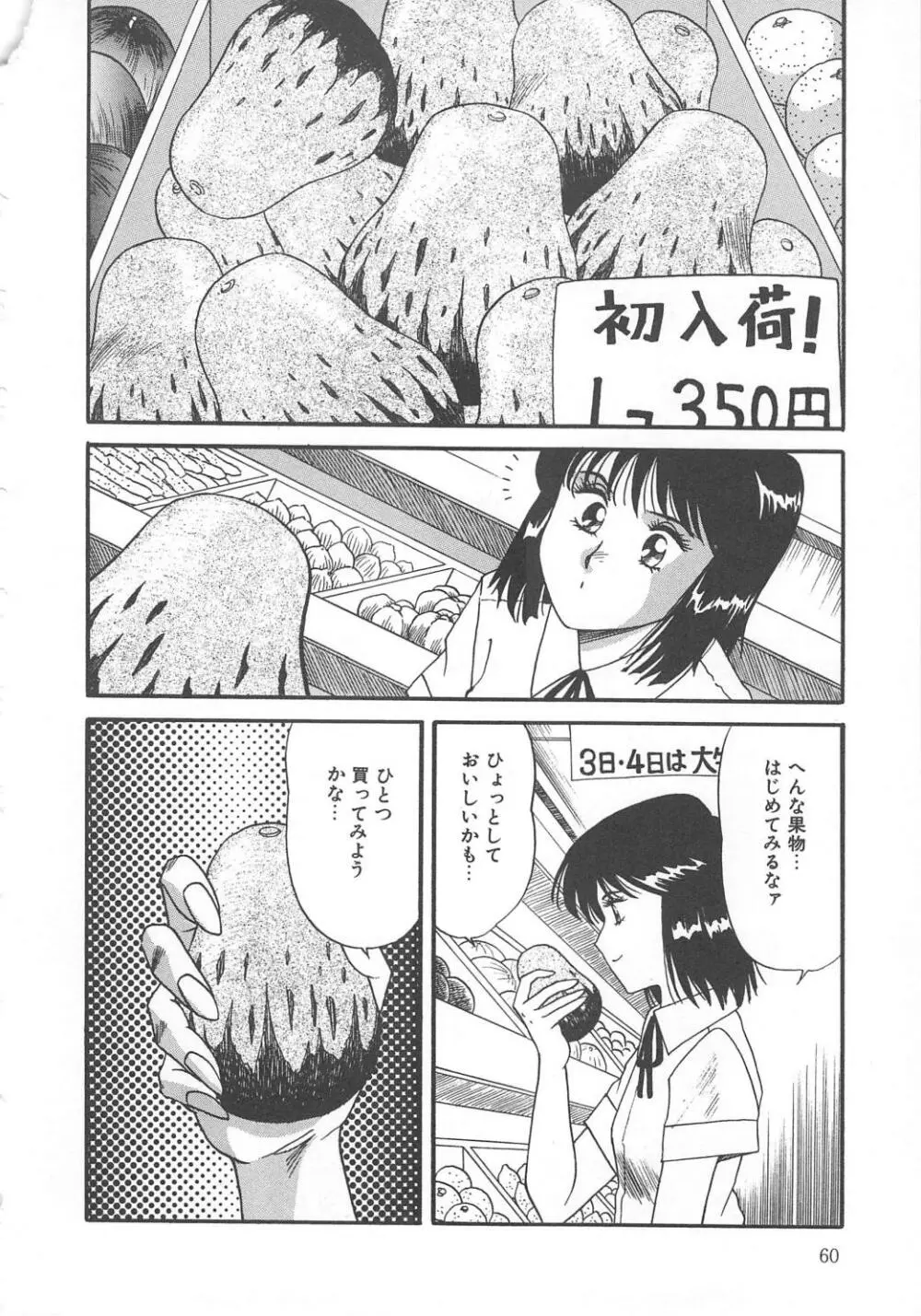 おしおき Page.60