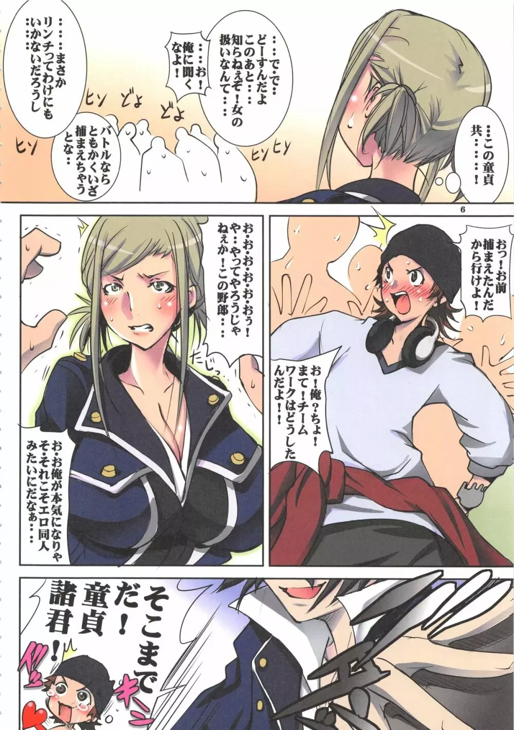 いじめていい淡島さん Page.6