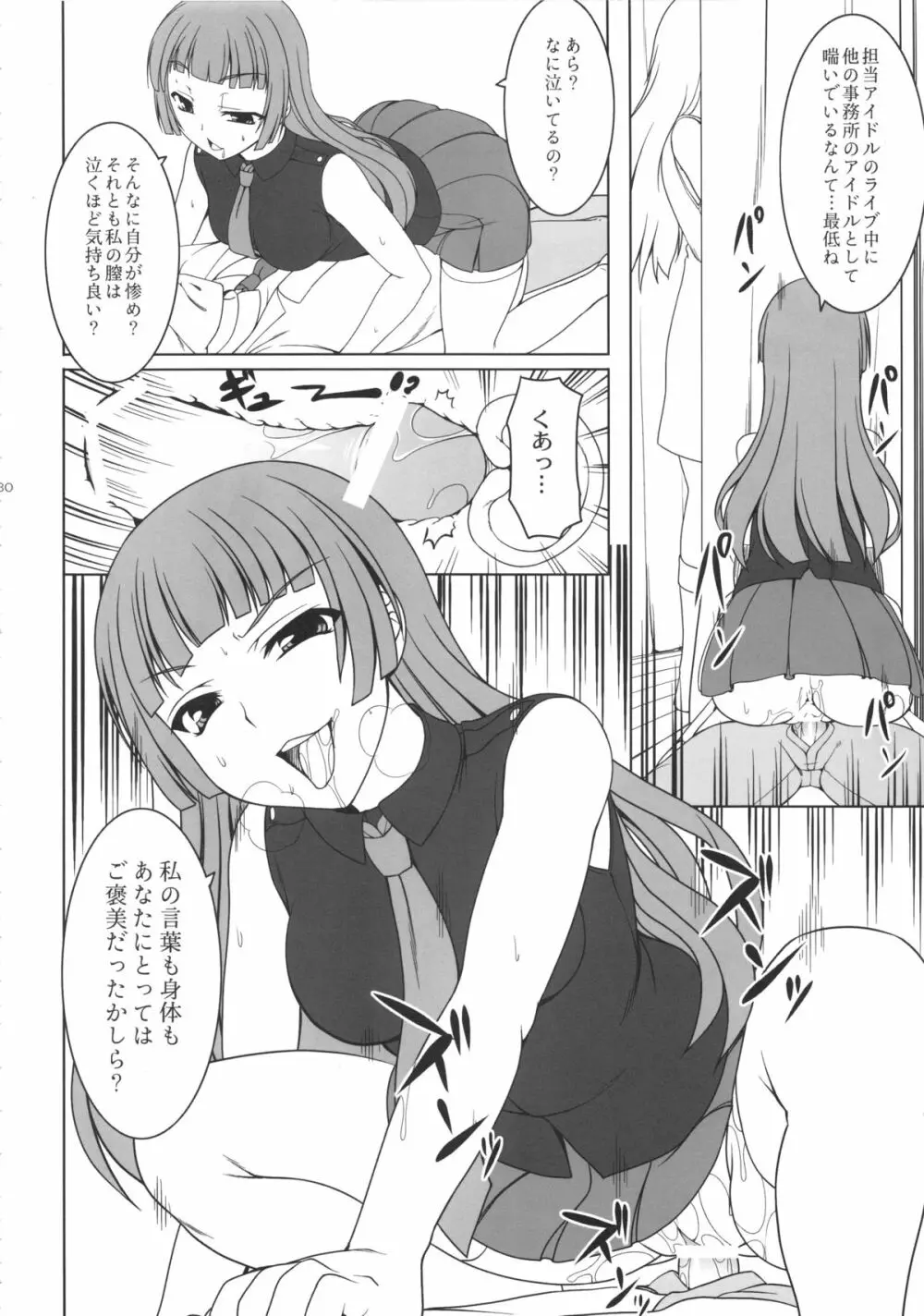 kaleidoscope ～kirintei imas complete Best～ Page.129