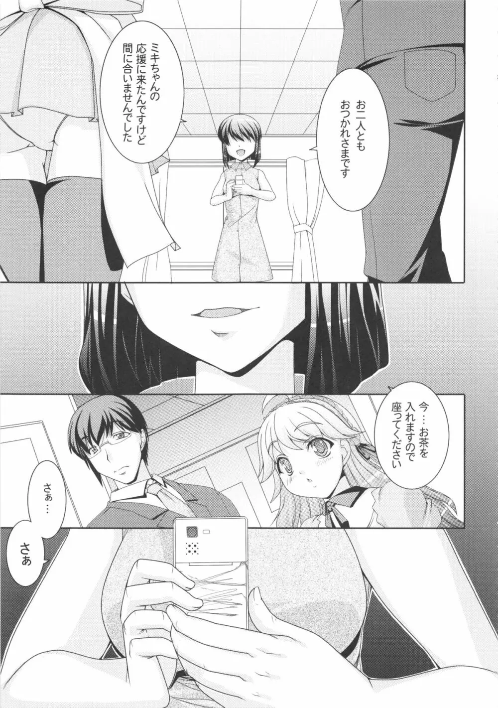 kaleidoscope ～kirintei imas complete Best～ Page.36