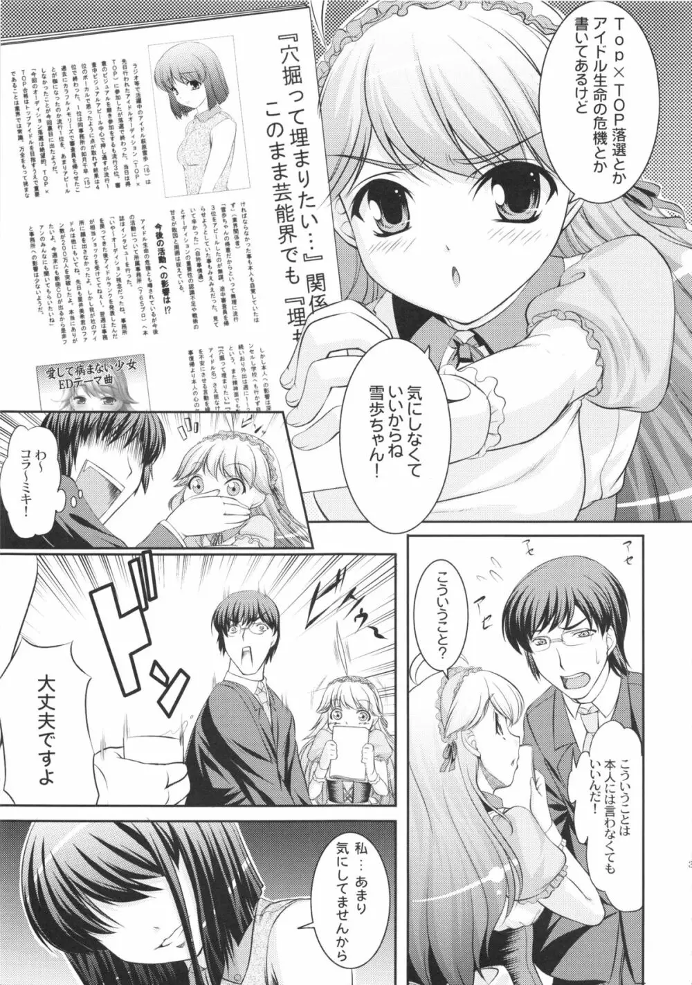 kaleidoscope ～kirintei imas complete Best～ Page.38