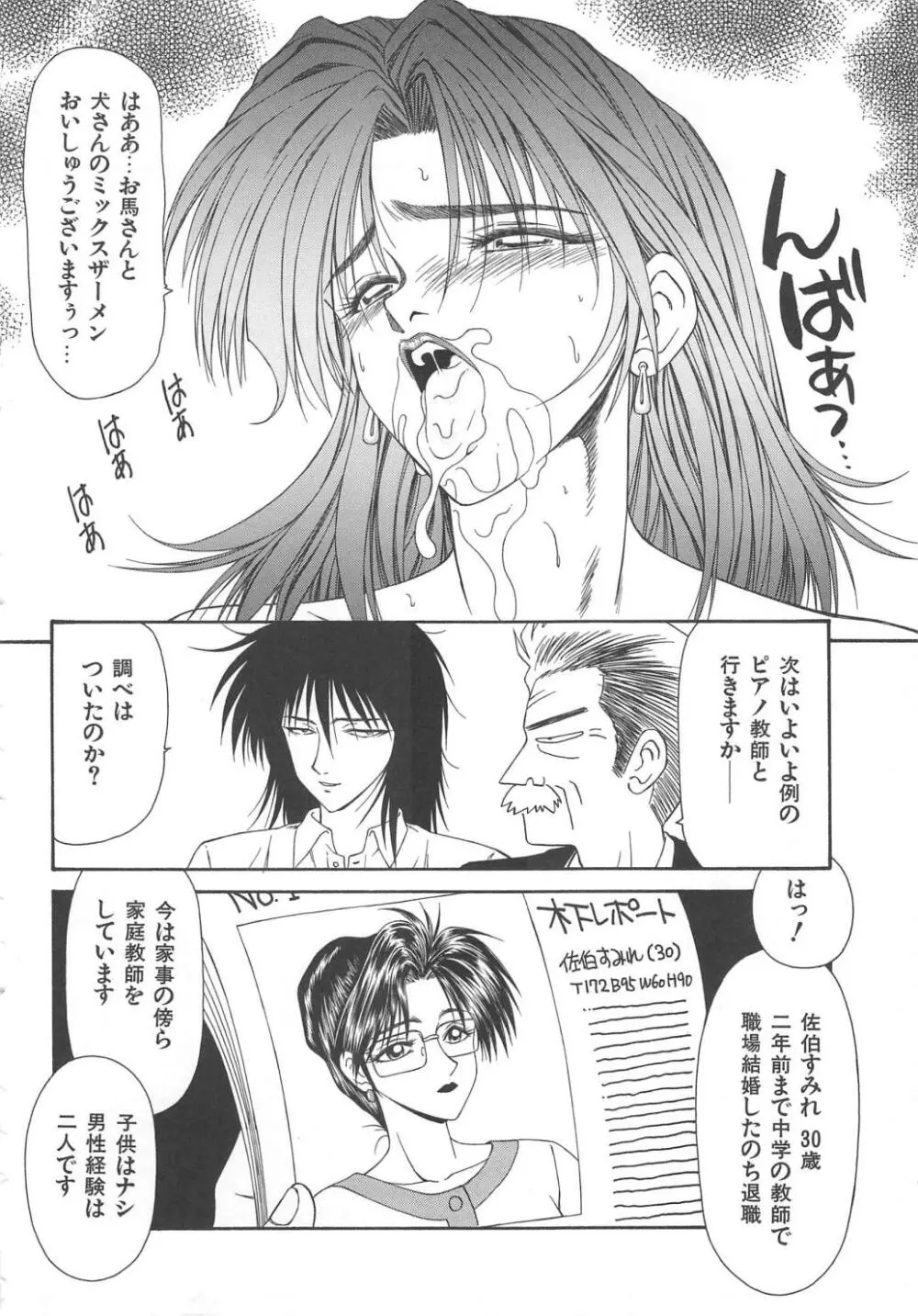 犬未亡人 Page.104