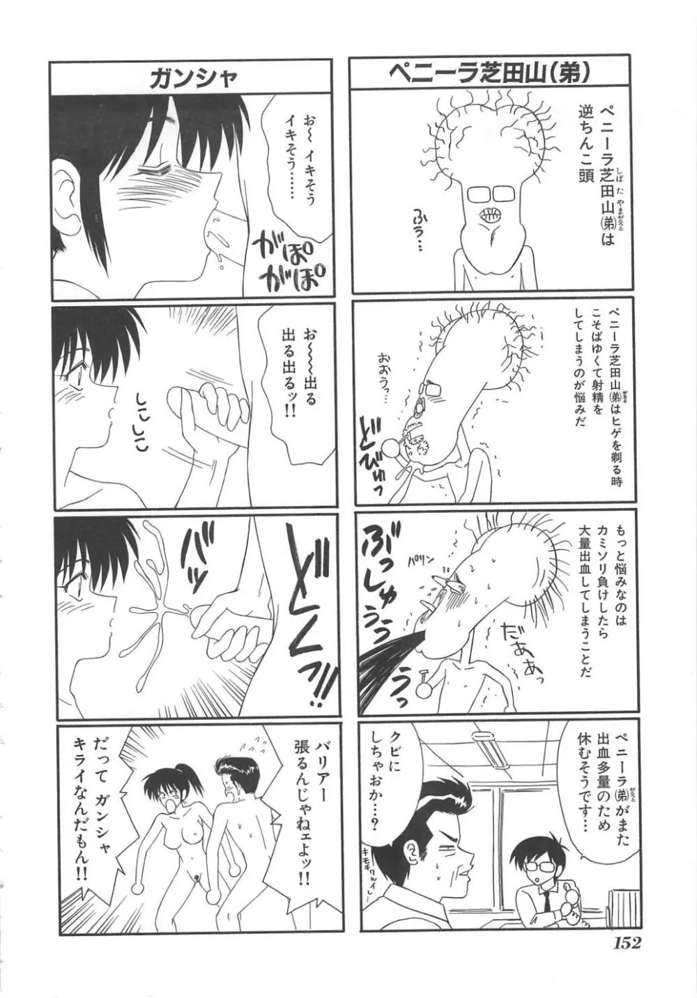 犬未亡人 Page.152