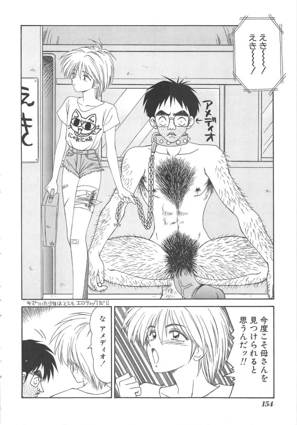 犬未亡人 Page.154