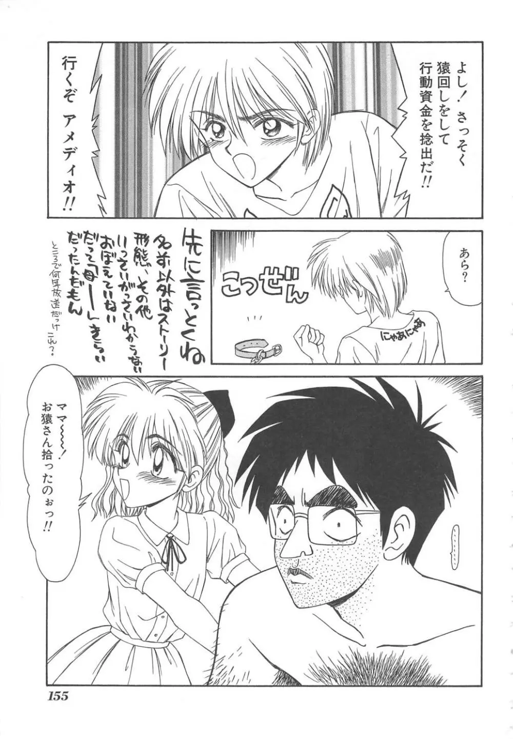 犬未亡人 Page.155