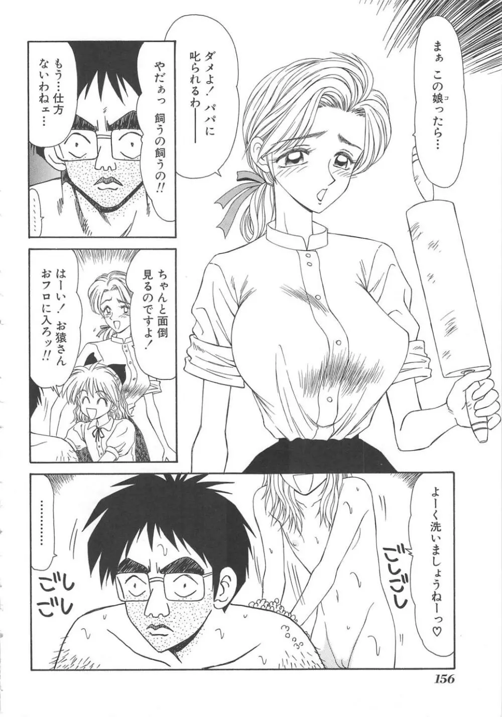 犬未亡人 Page.156