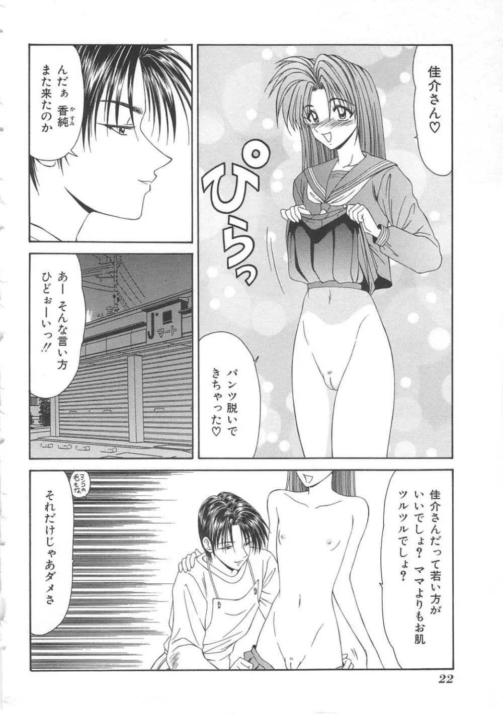 犬未亡人 Page.22