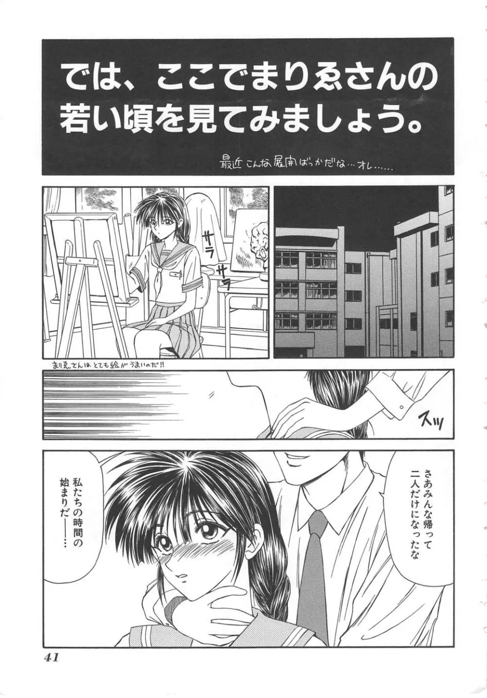 犬未亡人 Page.41