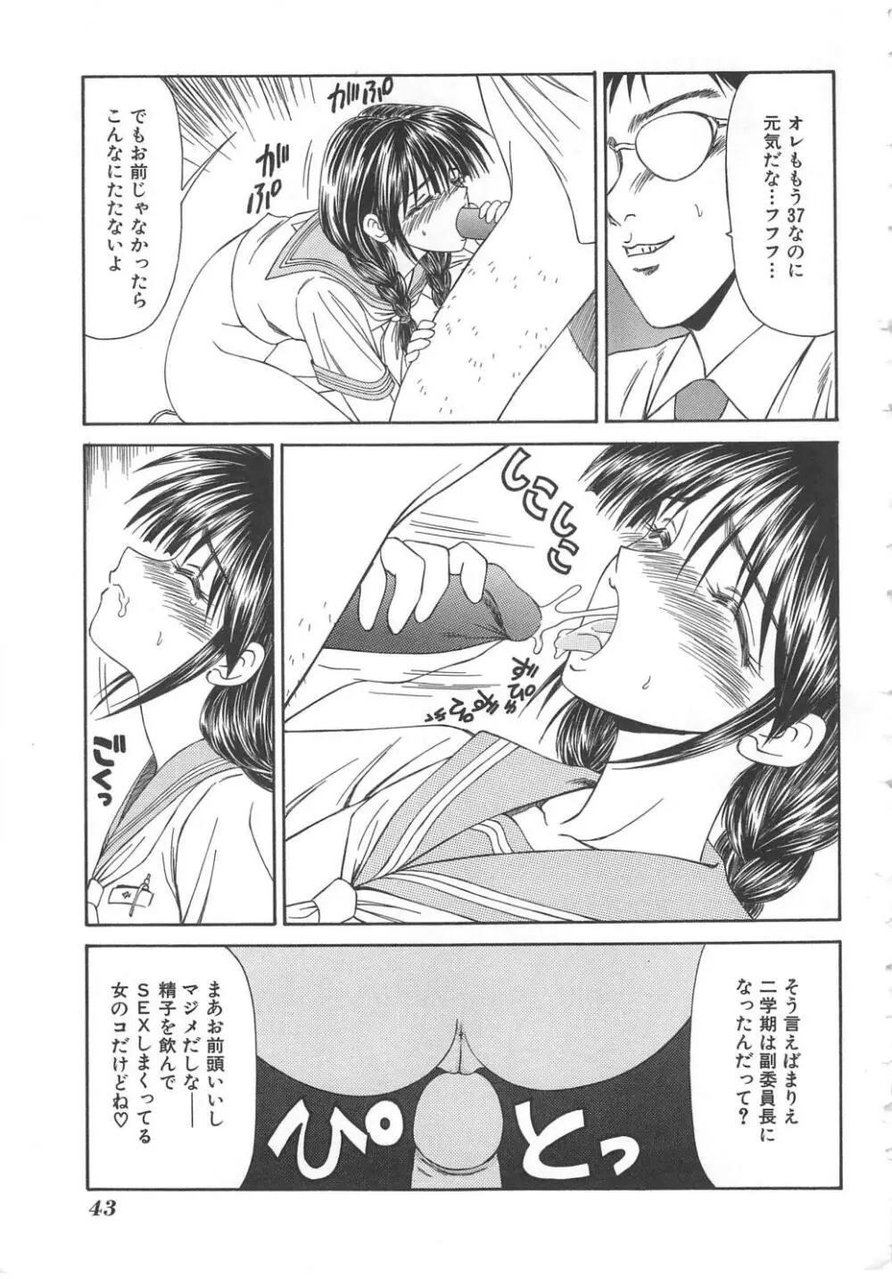 犬未亡人 Page.43