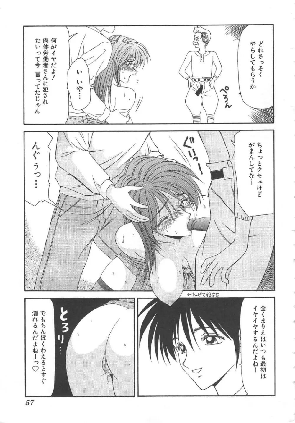 犬未亡人 Page.57