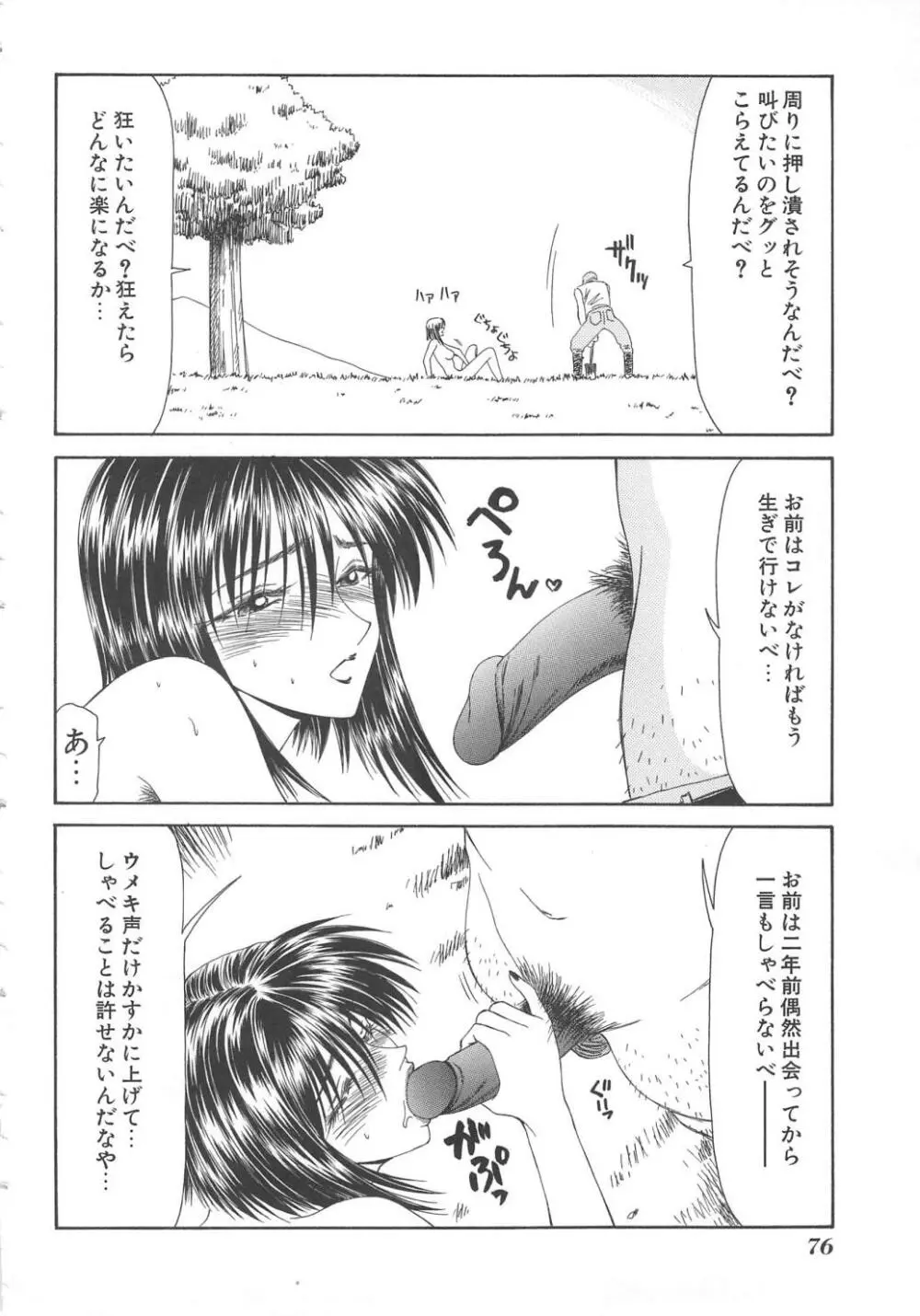 犬未亡人 Page.76