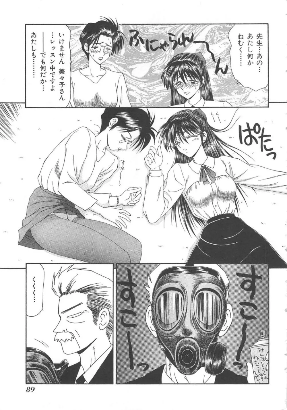 犬未亡人 Page.89