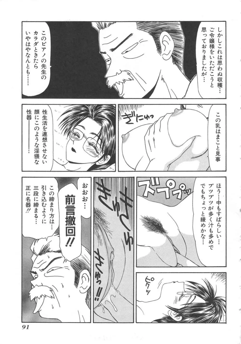 犬未亡人 Page.91