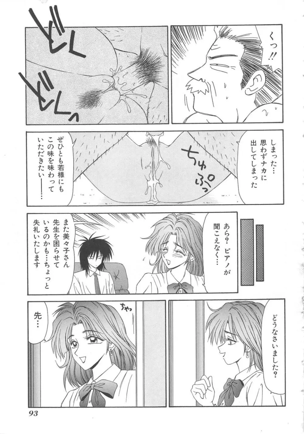 犬未亡人 Page.93