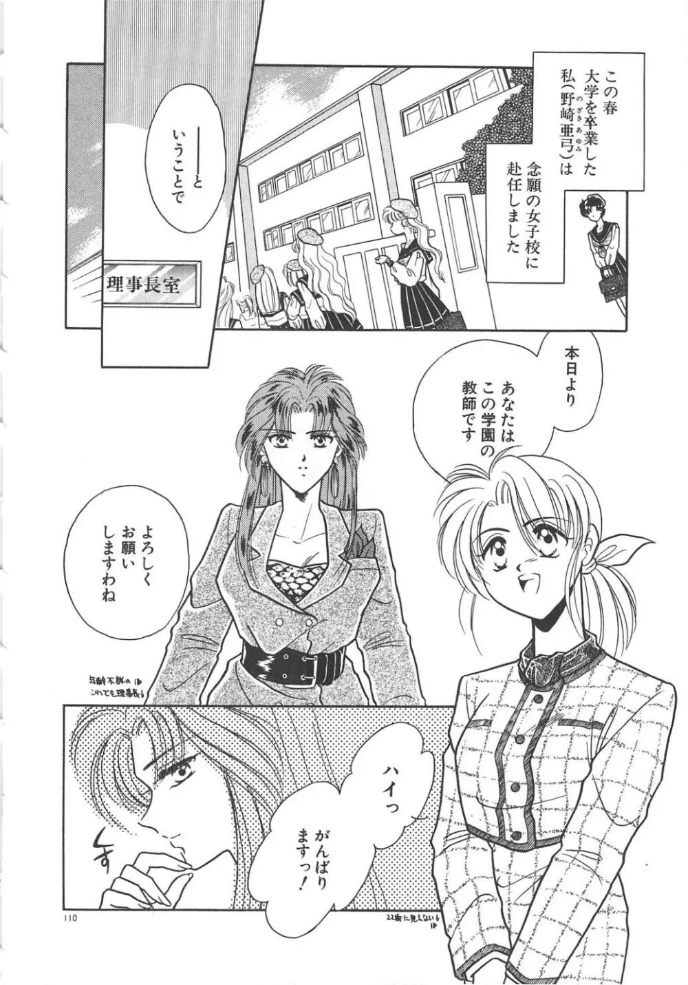 愛の神様 恋の天使 Page.112