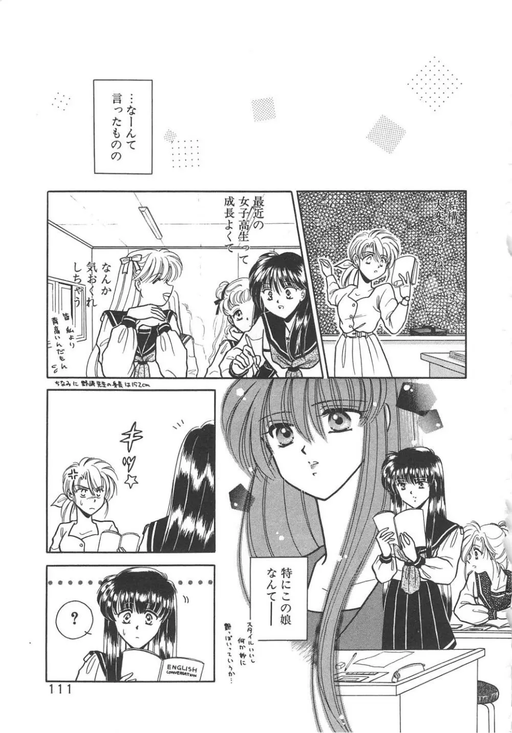 愛の神様 恋の天使 Page.113