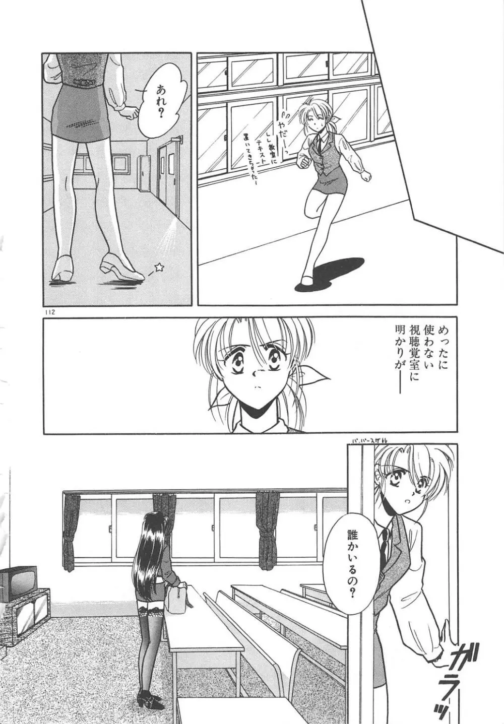 愛の神様 恋の天使 Page.114