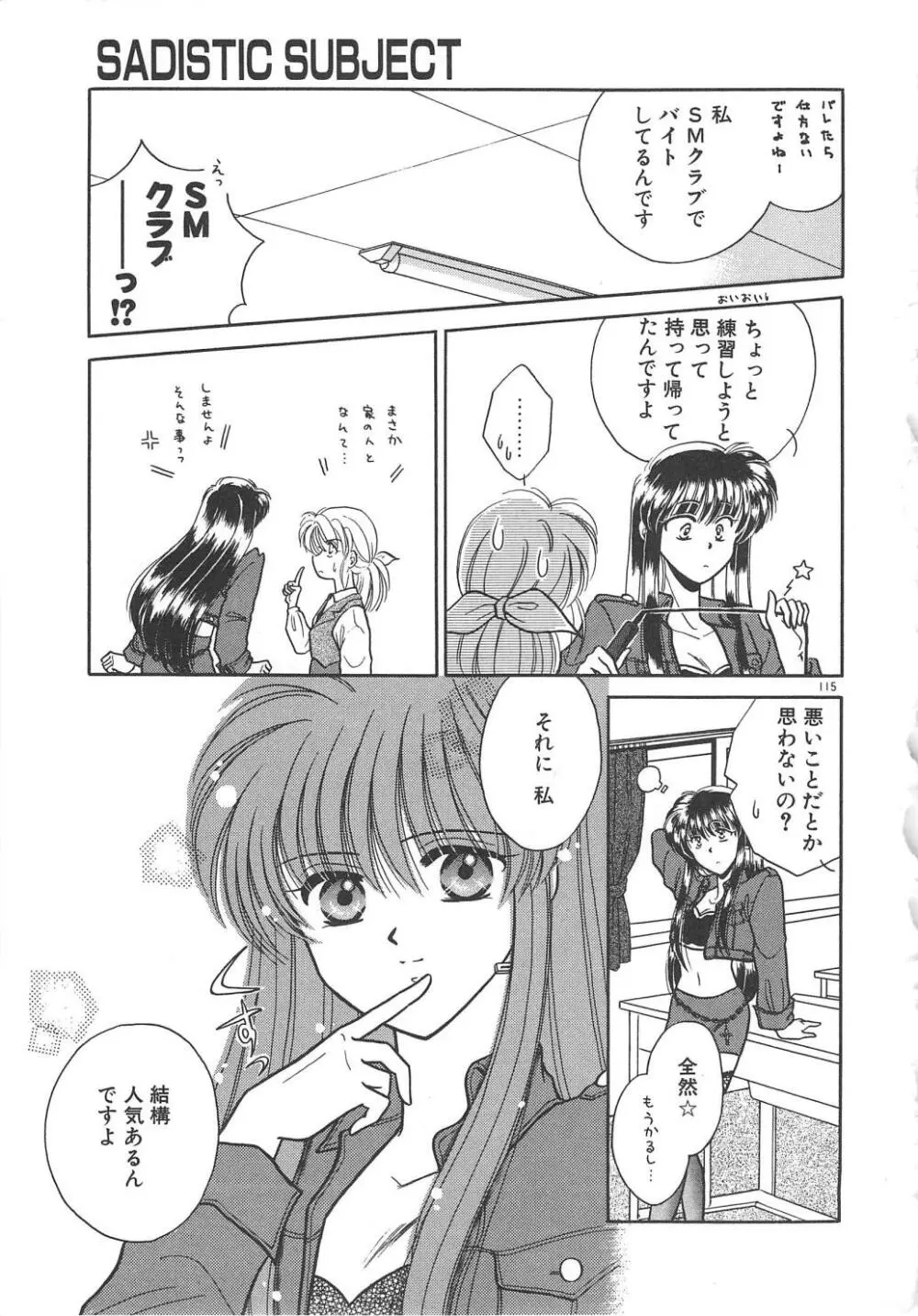 愛の神様 恋の天使 Page.117