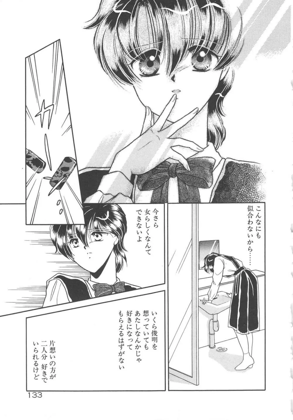 愛の神様 恋の天使 Page.135