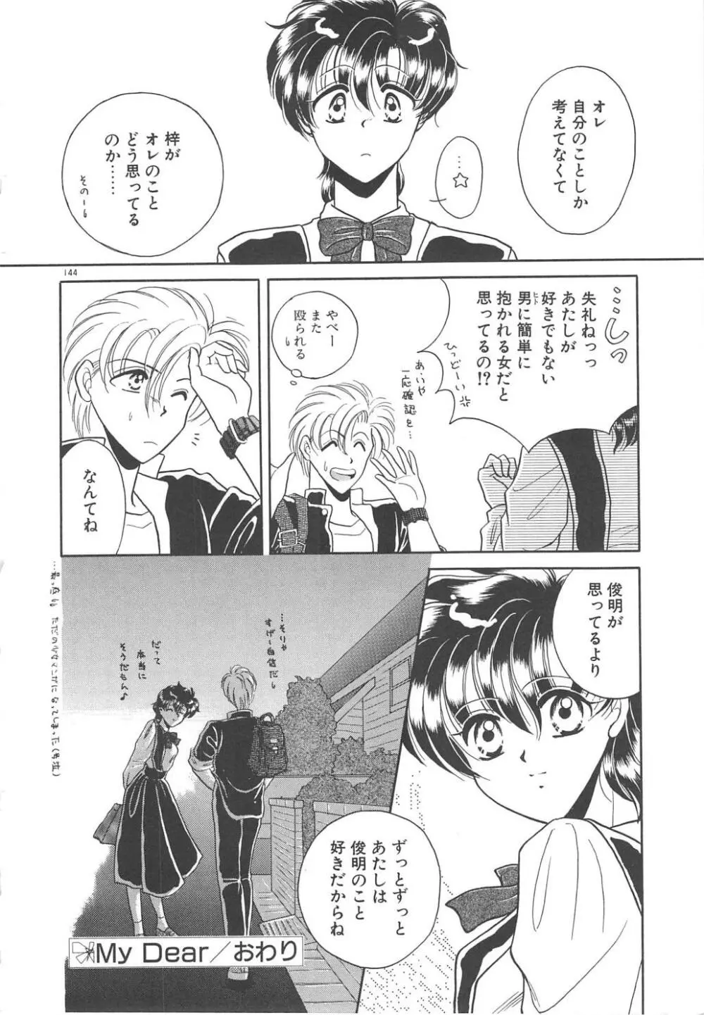 愛の神様 恋の天使 Page.146