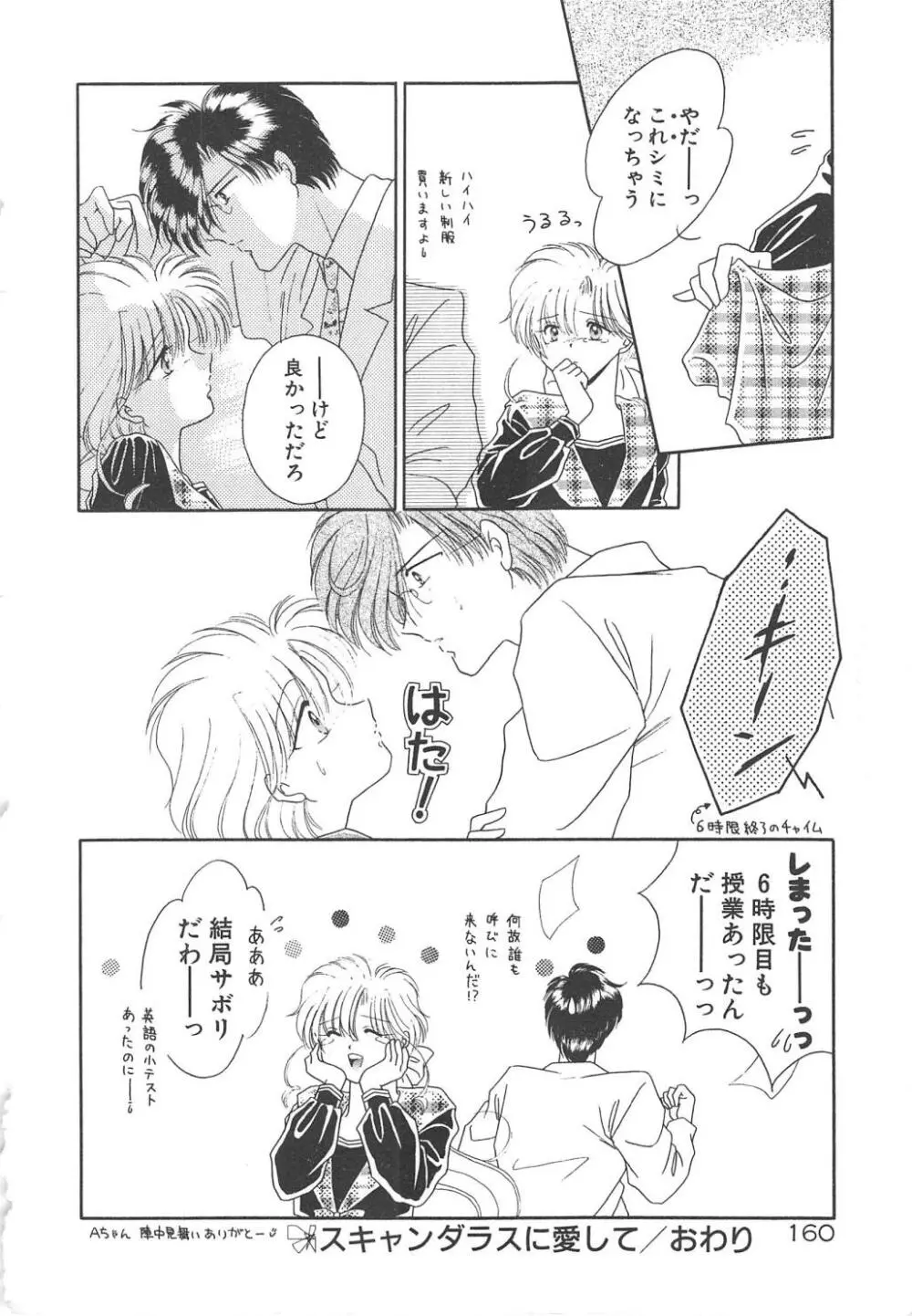 愛の神様 恋の天使 Page.162