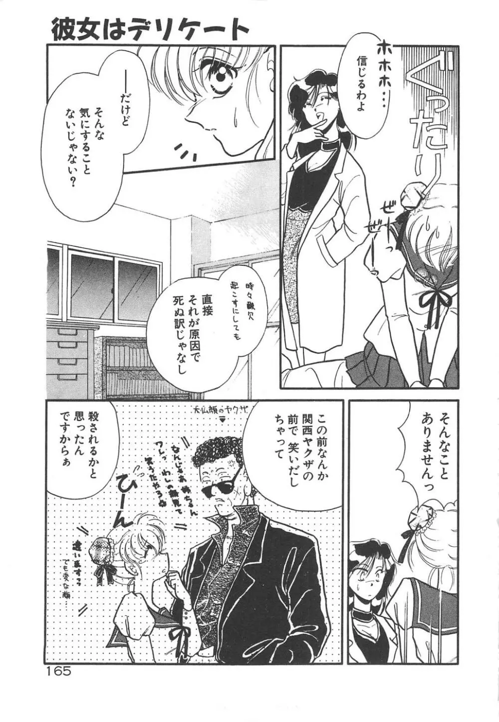 愛の神様 恋の天使 Page.167