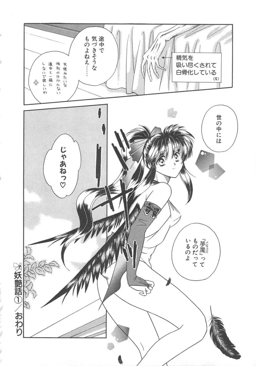 愛の神様 恋の天使 Page.22