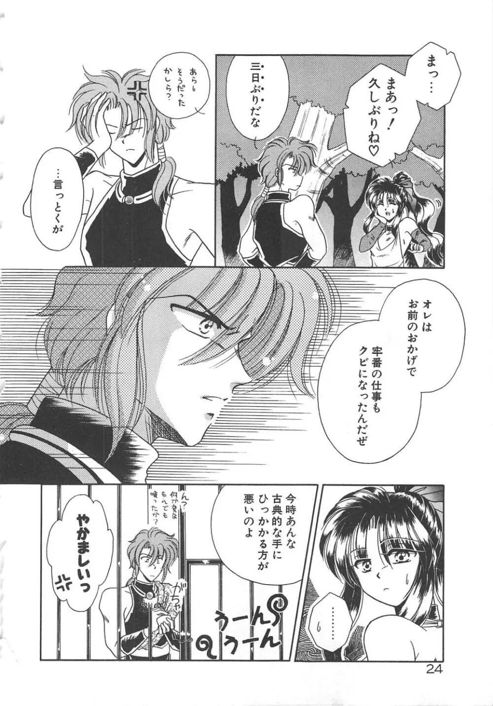 愛の神様 恋の天使 Page.26