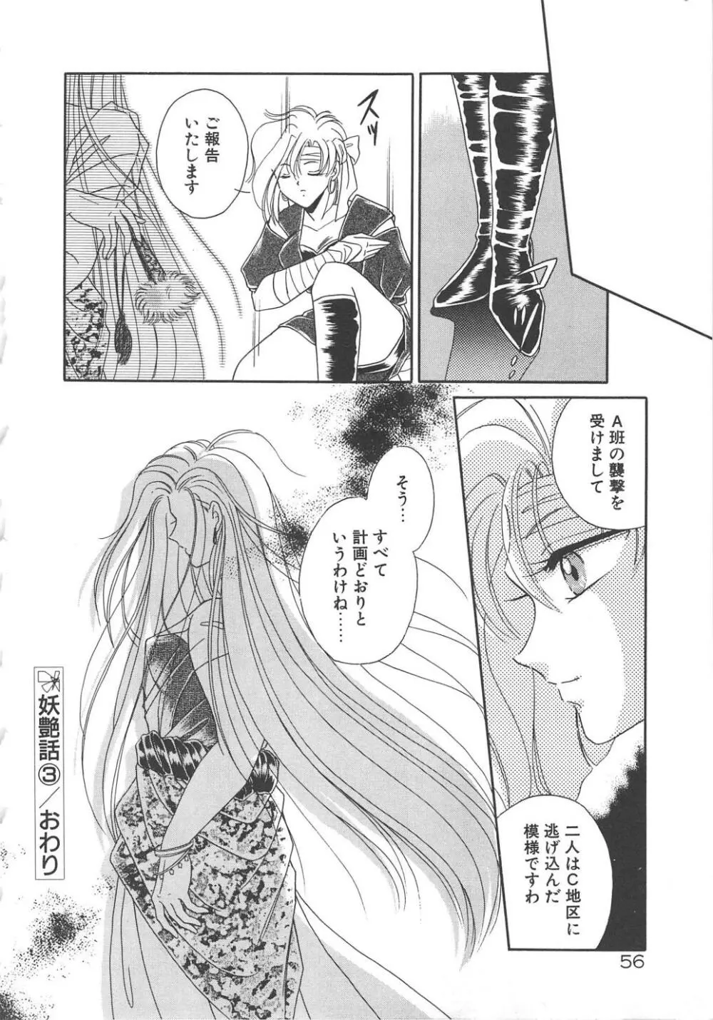 愛の神様 恋の天使 Page.58