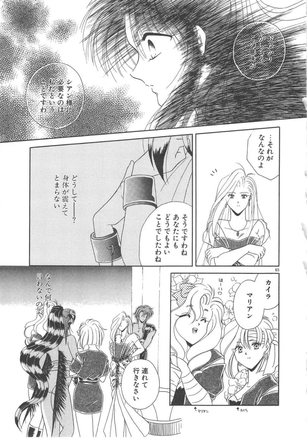 愛の神様 恋の天使 Page.67