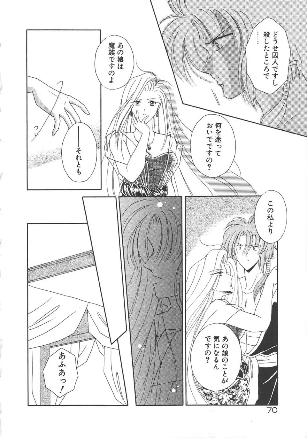 愛の神様 恋の天使 Page.72