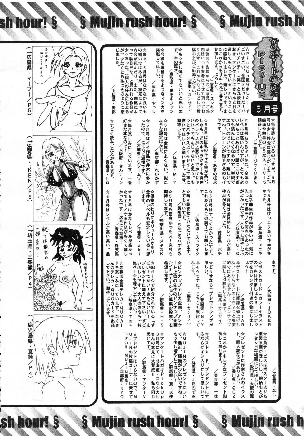 COMIC MUJIN 2007年7月号 Page.616