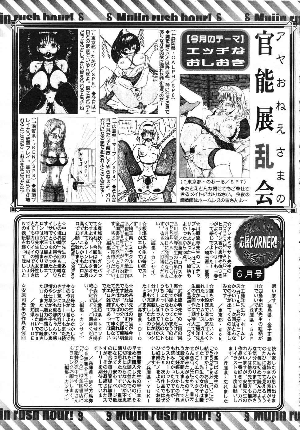 COMIC MUJIN 2007年7月号 Page.619