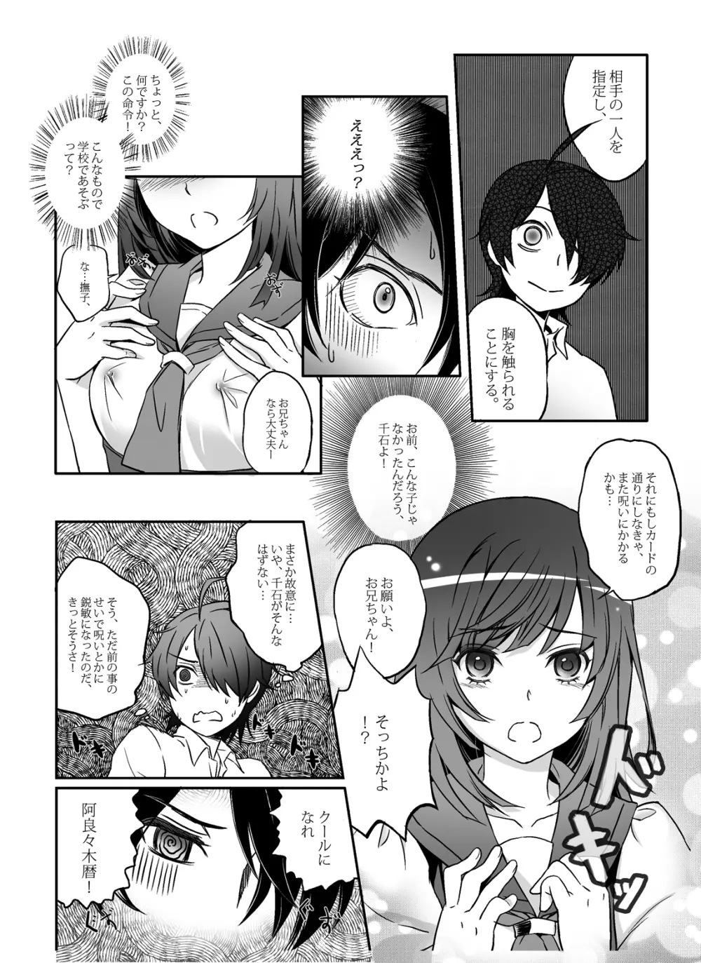 なでこといっしょ♡ Page.11
