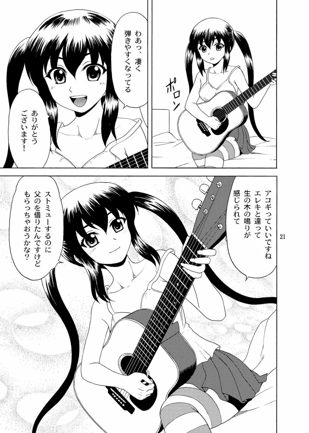 アコースティックにあずにゃんと! Page.21