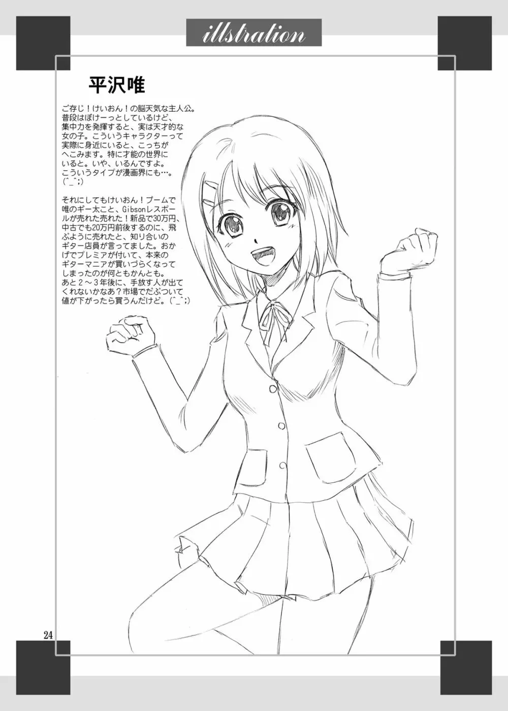 アコースティックにあずにゃんと! Page.24