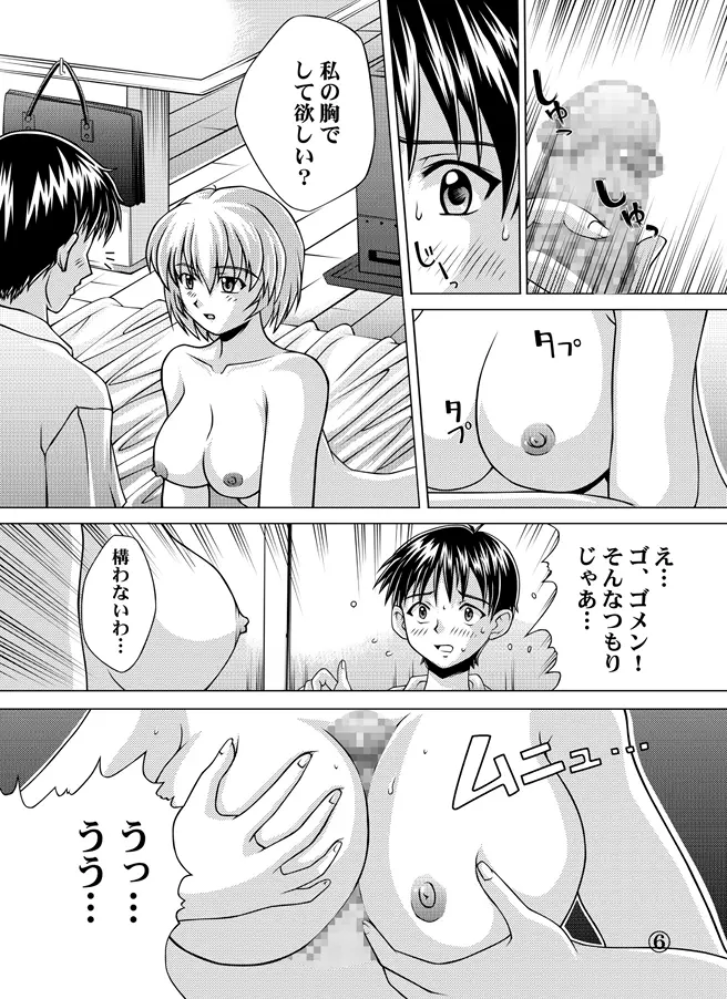 綾波侵入 Page.7