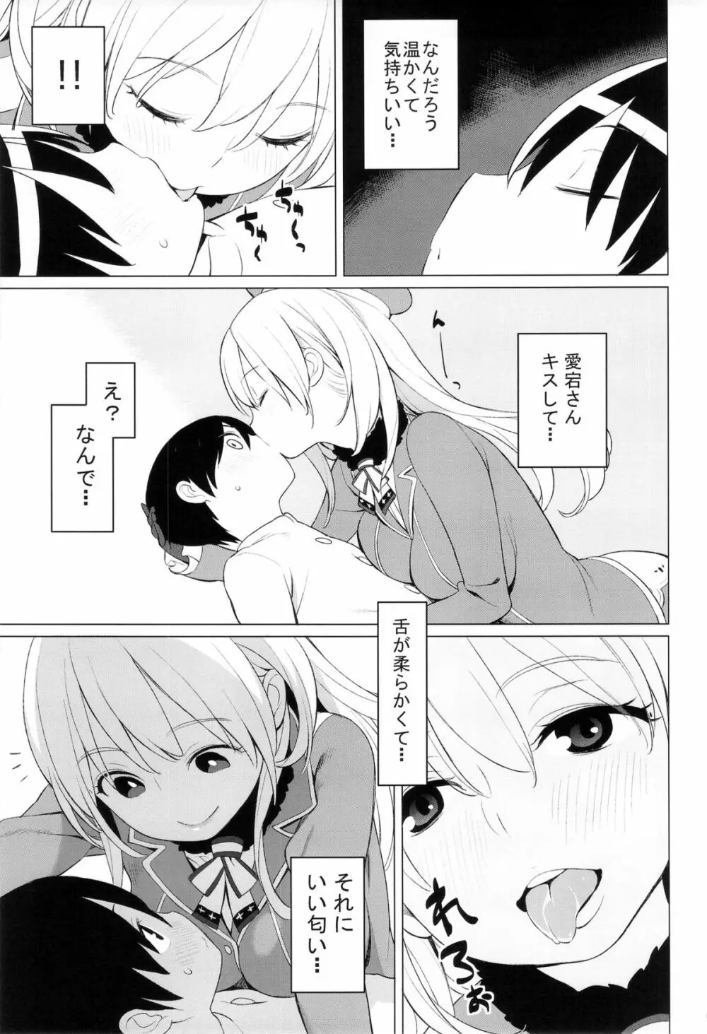 愛宕とちいさな提督さん Page.8